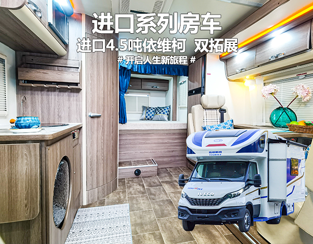 進口系列房車